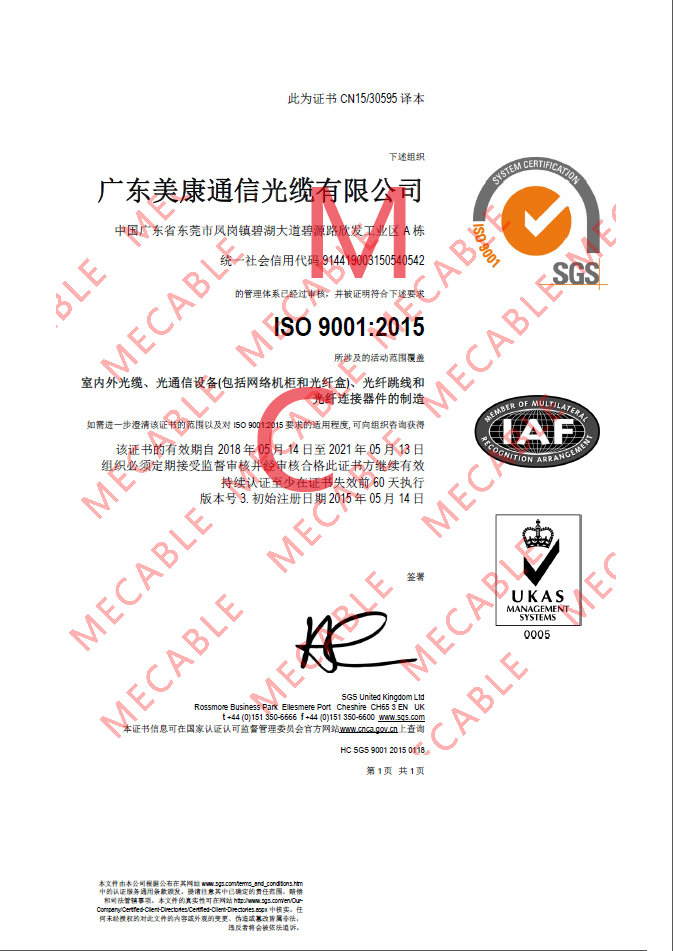 O certificado de SGS,Mecable